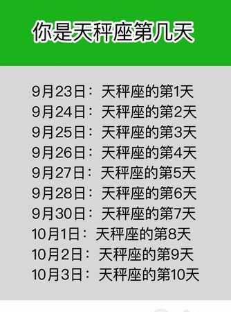 10月中的天秤
,0月0日出生的天秤座女生有什么性格特点图4