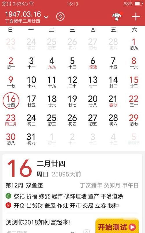 01年3月24日是农历什么
,0年3月24日生日今年生日哪一天图3