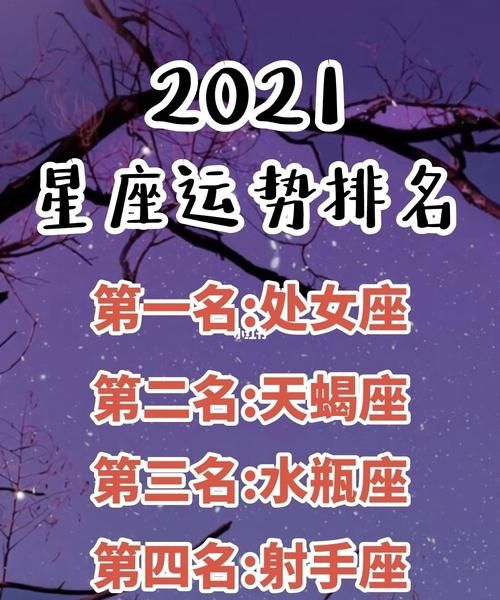 2021下半年适合跳槽的星座
,十二星座找什么样的工作会前景大好图8