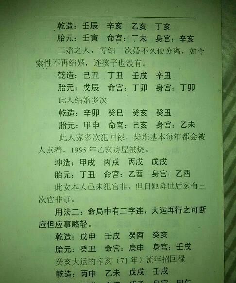 盲派免费详批八字
,盲派八字命理心法图2