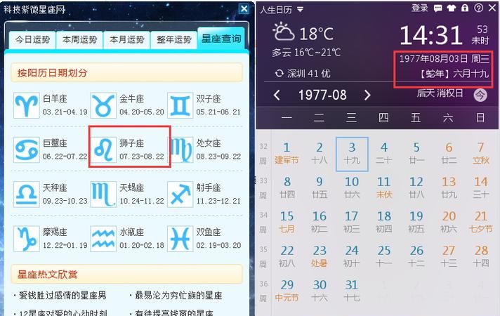 2015年8月8号是什么星座
,新历8月l日8时0分生是什么星座图3