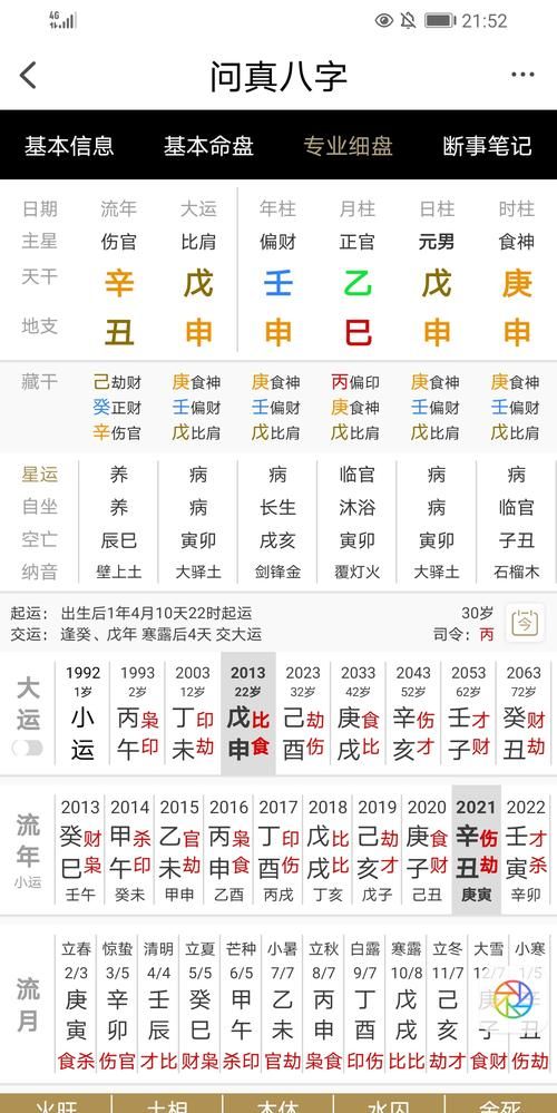 八字五行喜忌查询系统
,八字喜用神与忌神在线查询图4