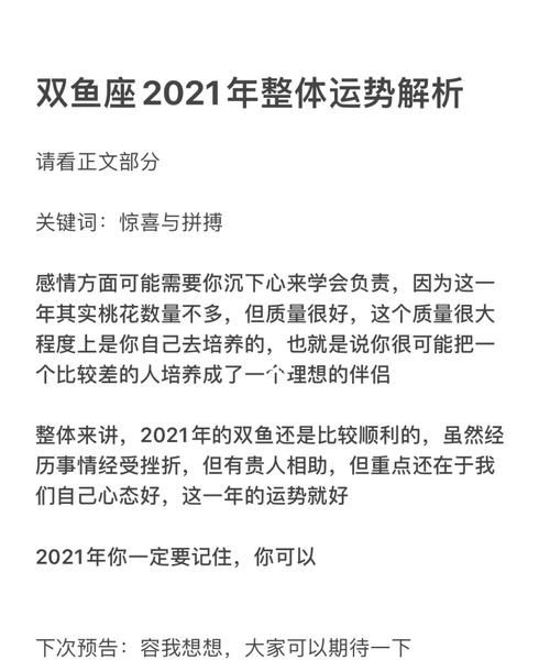 双鱼座3月星座运势
,3月鸿运当头的星座有哪些呢图1