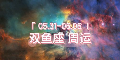 双鱼座3月星座运势
,3月鸿运当头的星座有哪些呢图3