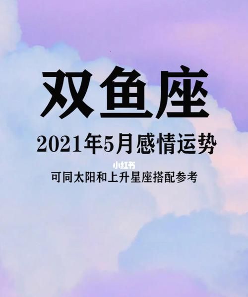 双鱼座3月星座运势
,3月鸿运当头的星座有哪些呢图4