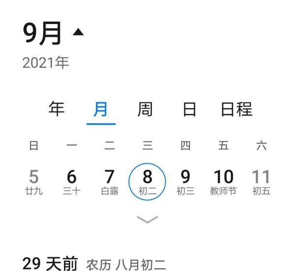 2021年9月5号是农历多少
,9月5日是一个良辰吉日图1