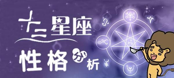 周生辰星座分析
,星座分析图4