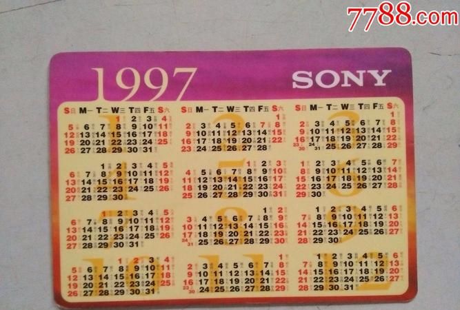 1997年日历带农历表
,9975号日历农历多少号图3