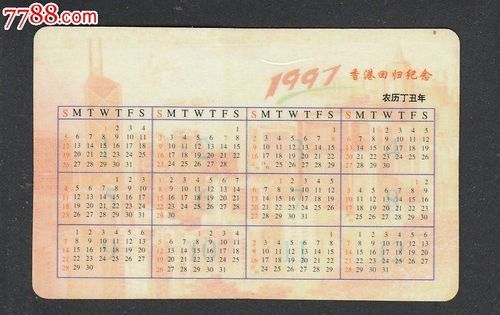 1997年日历带农历表
,9975号日历农历多少号图4