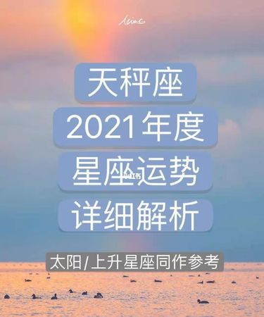 天秤座未来10年运势
,的天秤座运势如何图1