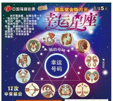 哪个星座最适合打彩票
,什么星座适合打什么彩票j图5