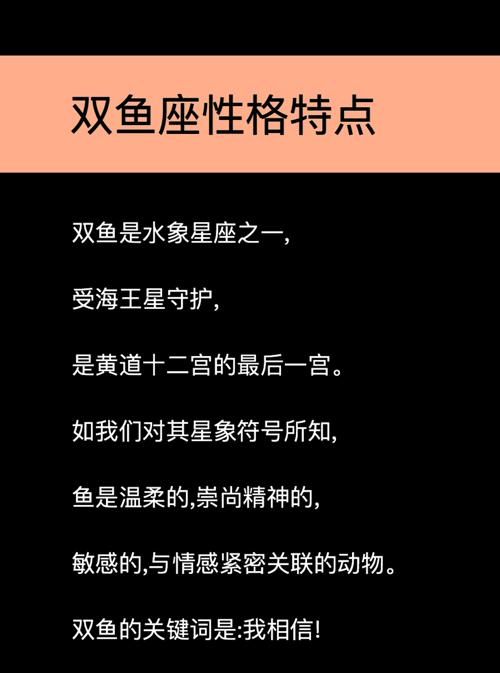 小度双鱼座的性格
,双鱼座的性格如何图2