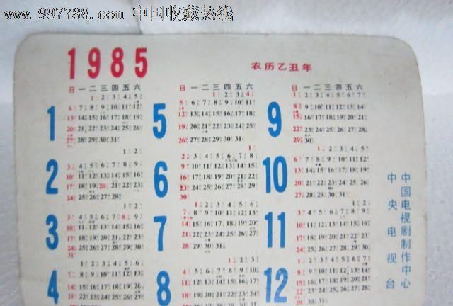 1985年日历七月二十五
,七月二十五生日国历多少图1