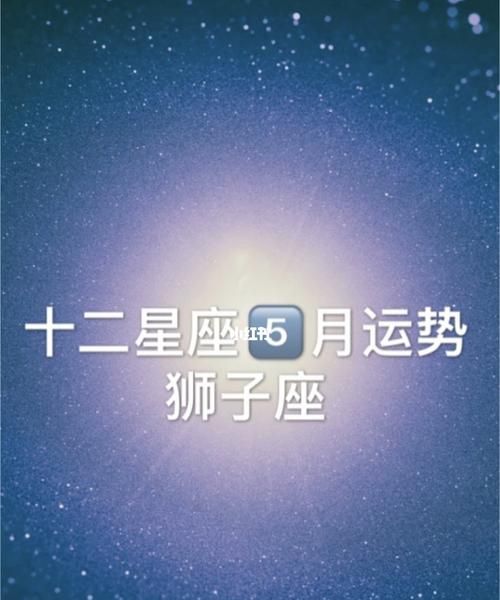 狮子座2020年每月运势完整版
,狮子座月财运图4