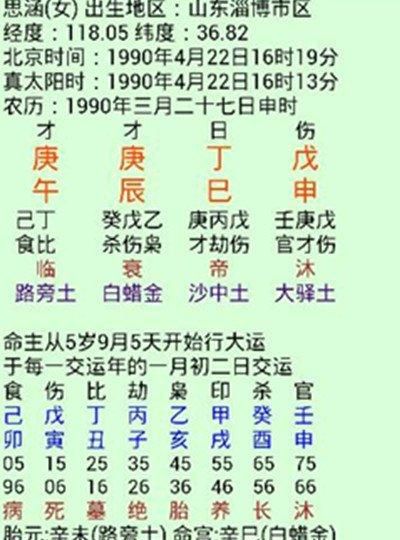 免费生辰八字算姻缘最准
,免费生辰八字算婚姻图2