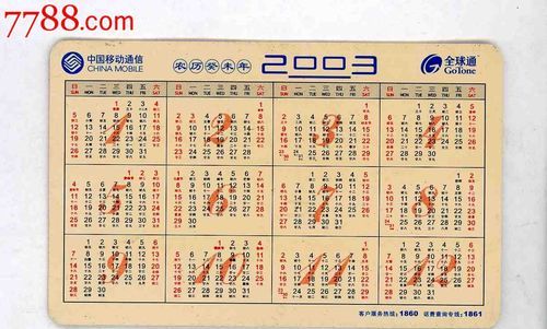 2003年全年日历
,如图所示是月的日历表．图2