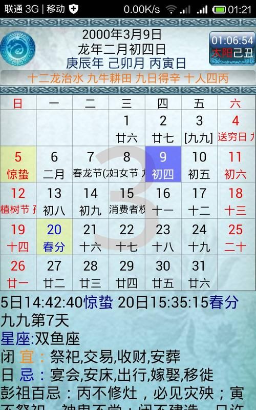 00年3月23日农历
,阴历3月24是什么星座图3