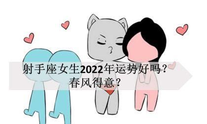 射手座2020桃花运女
,桃花朵朵开桃花运最旺的四个星座女生图4