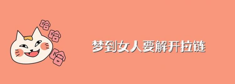 梦见一个熟悉的女人是什么意思
,一个晚上梦见熟悉的女性朋友三次什么情况图2