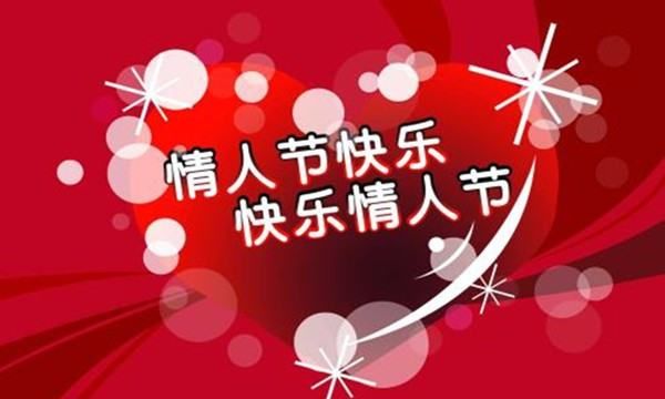 2月14日情人节图片
,2月4日的情人节的由来是什么图2