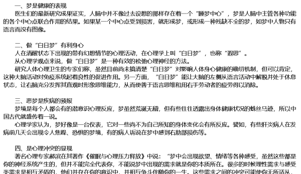 预示身体不好的梦
,做怎样的梦可以预示身体有健康危机图2