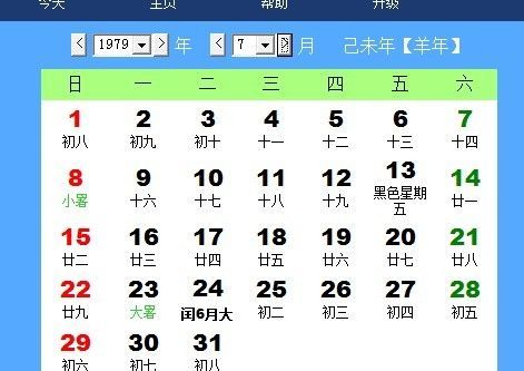 阴历五月四号是星期几
,农历的5月4号是新历的什么时候图2