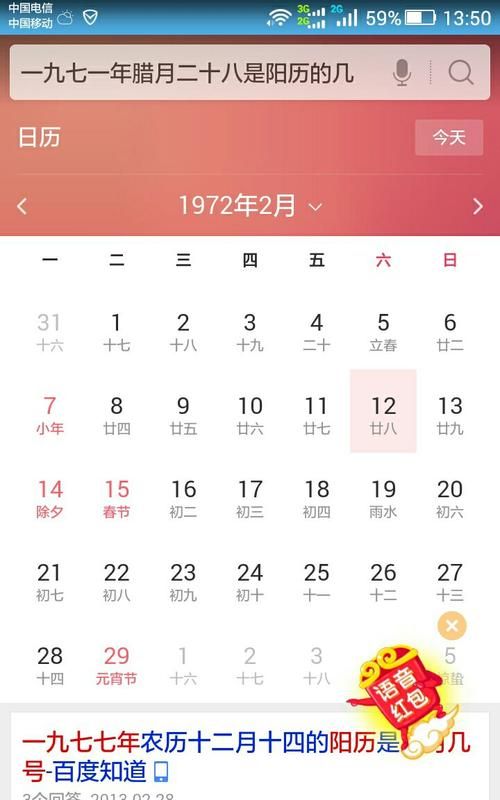 20011204的阳历是几号
,怎么知道自己生日的阳历是几号图2