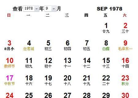 1982925阳历是几号
,阳历年是几月几号图1