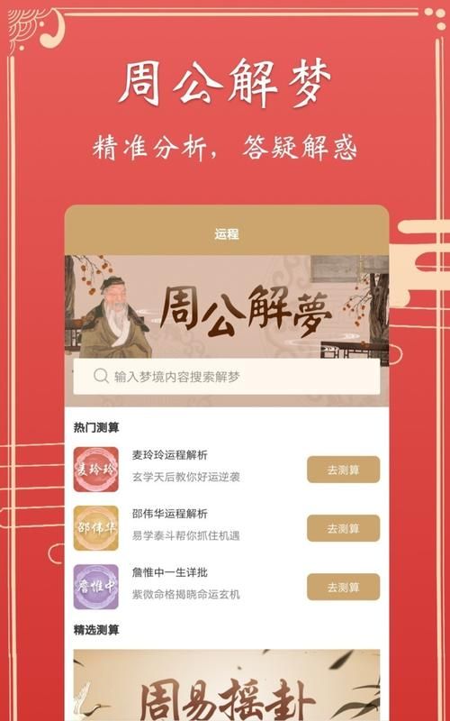 免费现代周公解梦
,周公解梦大全查询图2