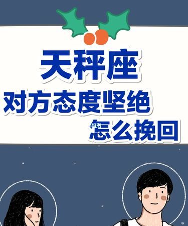 天秤男绝情分手能挽回吗
,天秤座分手后会回头图7