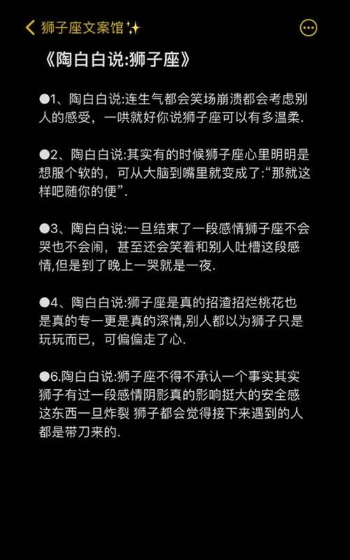 陶白白狮子座爱情观
,狮子座的爱情观是怎样的图1