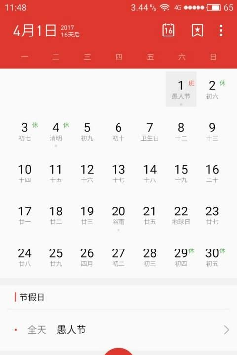 2017年4月1号是农历几月几日
,阳历4月号'农历是几号图3