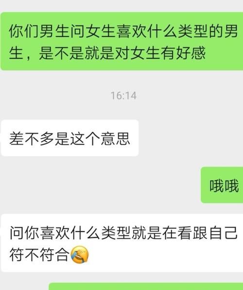 男生告诉女生自己喜欢的类型
,如果有男生问女生你喜欢什么样的男生怎么回答图3