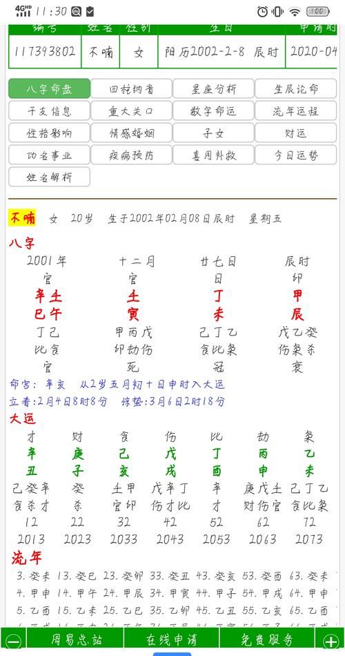 2002年8月10日出生
,8月0日出生的女生95年3月的男人是她哥哥9年3月的女人是阿姨...图1