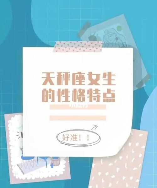 10月3日出生的天秤女性格
,0月3日天秤A型血是什么性格图2