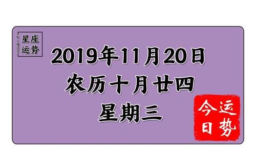 1999年11月20日阳历的运势
,农历月20日变成阳历是几月几号图4