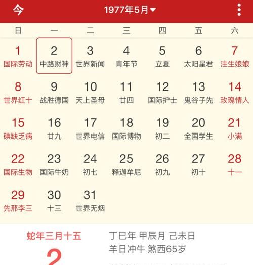 农历3月17日是几号
,今天是阴历的几月几号图2