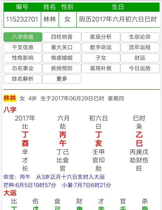 四柱神煞免费测算
,四柱神煞是邵长文算命app算得最全有解释很多算命先生都不懂解释...图3