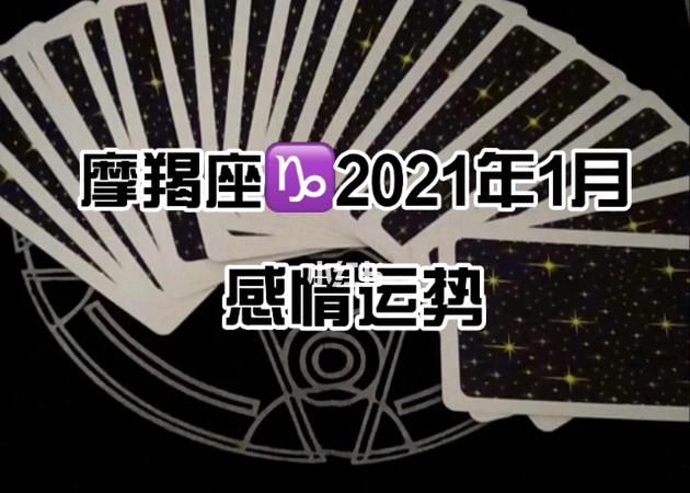 1977年男摩羯2021年运势
,摩羯座一定想知道摩羯座的整体运势如何呢图4