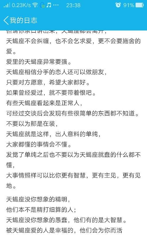 天蝎男有多爱你就有多想睡你
,怎样辨别天蝎男是真的爱你还是只是想得到你的身体图1