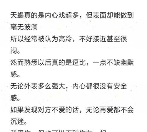 天蝎男有多爱你就有多想睡你
,怎样辨别天蝎男是真的爱你还是只是想得到你的身体图2