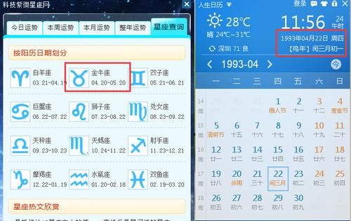 93年闰3月23
,我是93年闰三月23日出生的想知道是什么星座图3