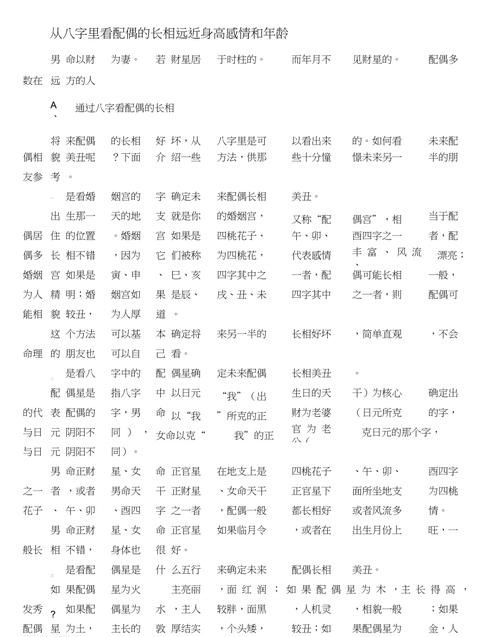 四柱八字看配偶
,八字如何看夫妻图4