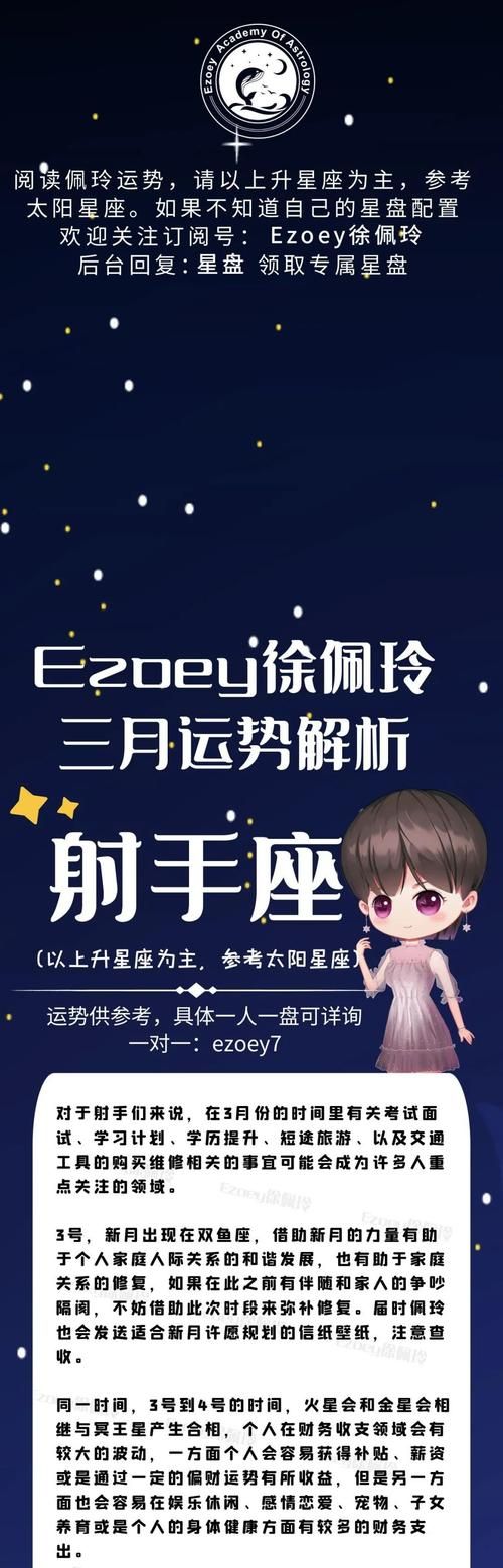 2022年射手座佩妮3月
,3月中旬锦鲤赐福喜迎人生上上签的星座有哪些呢图1