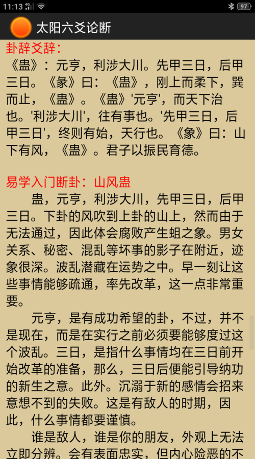 手机版灵光六爻app下载
,邵长文八卦六爻软件如何下载图1