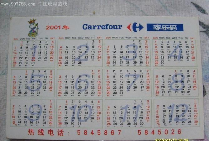 2001年2月6号日历
,今天2月6号三年前是几月几号图2