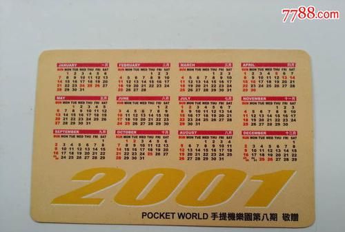 2001年2月6号日历
,今天2月6号三年前是几月几号图4