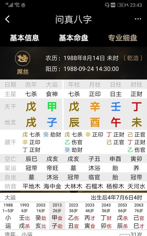 年上七杀坐正财
,七杀坐正财什么意思图1