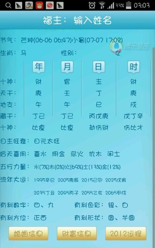 元亨利贞网在线排盘系统
,元亨利贞网四柱八字在线排盘系统解读解白话文喜用神是什么在线排...图2