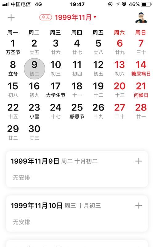 农历1999年11月16日多少岁
,农历月6日的生日是什么时候图2